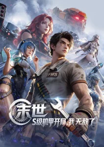 动漫人物图片-仙逆王林高清图集